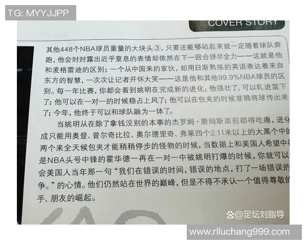 姚明在篮球历史上的影响力与成就分析及其对中国体育的深远意义 姚明在篮球历史上的影响力与成就分析及其对中国体育的深远意义